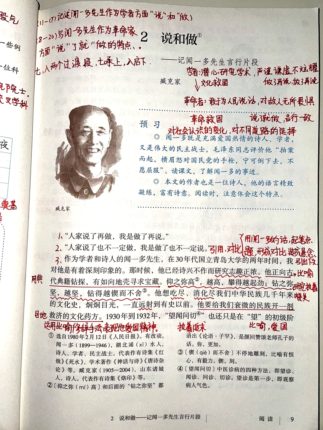 人教版七年级下册，语文第二课《说和做》
