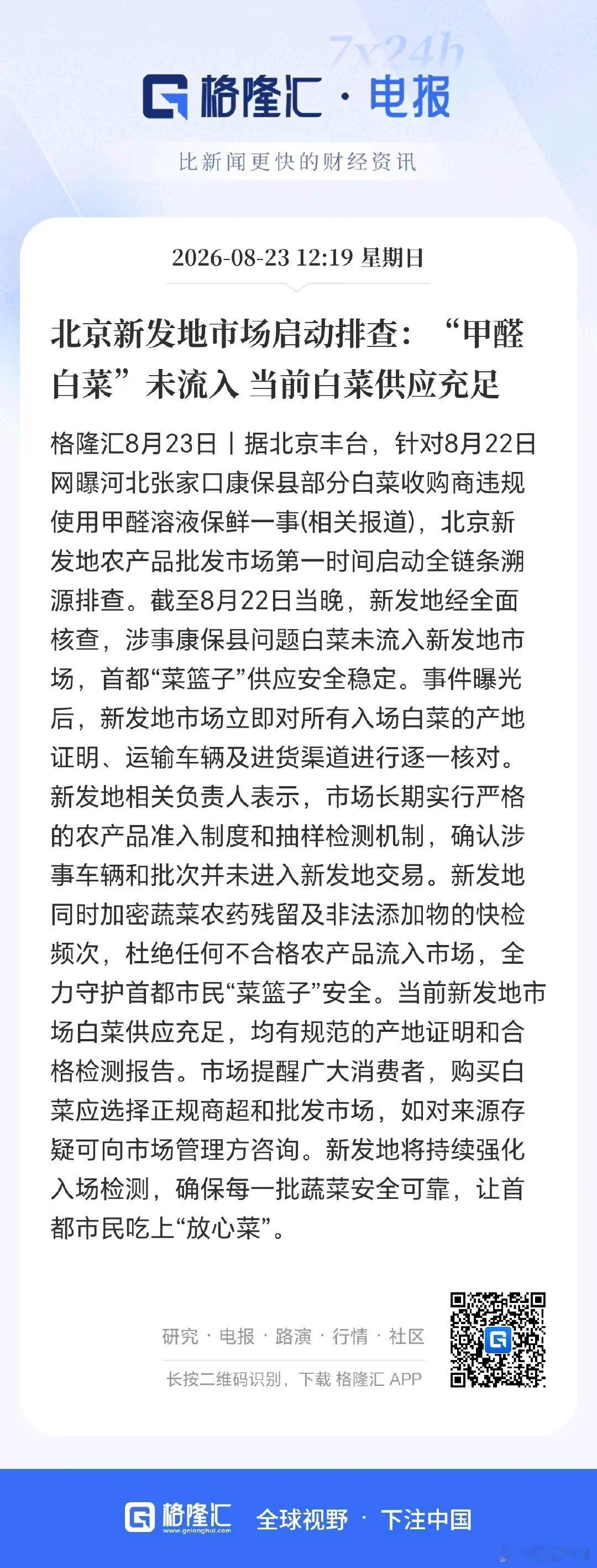 这年头，连白菜都不敢吃了，食品安全问题任重而道远。 ​