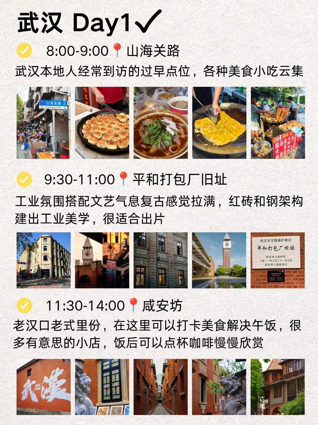 J人刚回！手写的武汉攻略直接封神