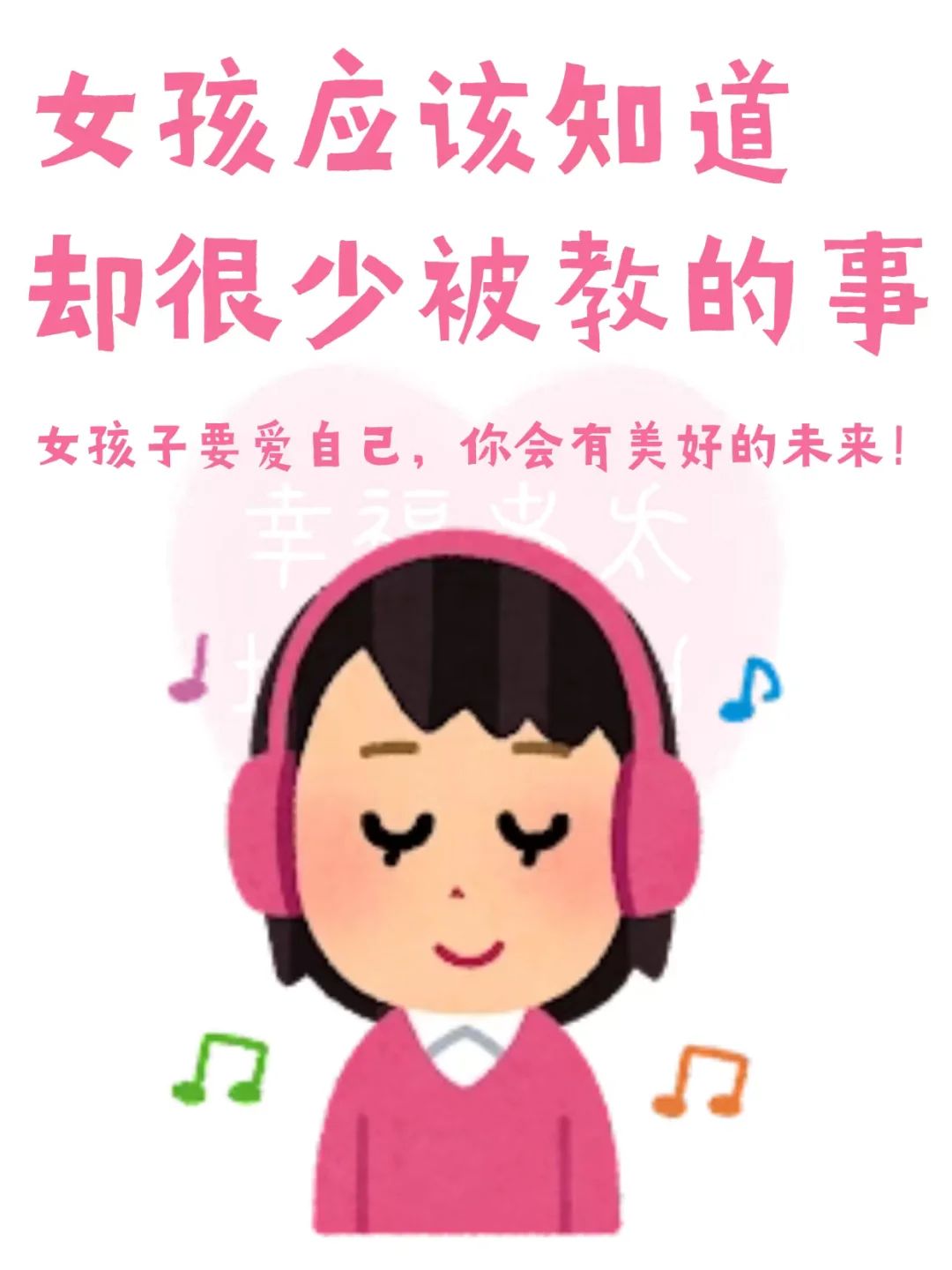 女孩子应该知道却没人教的事😰