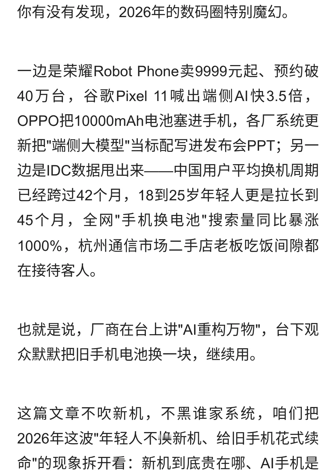 手机续命比换新香？2026年轻人反向操作，揭穿AI手机三大谎