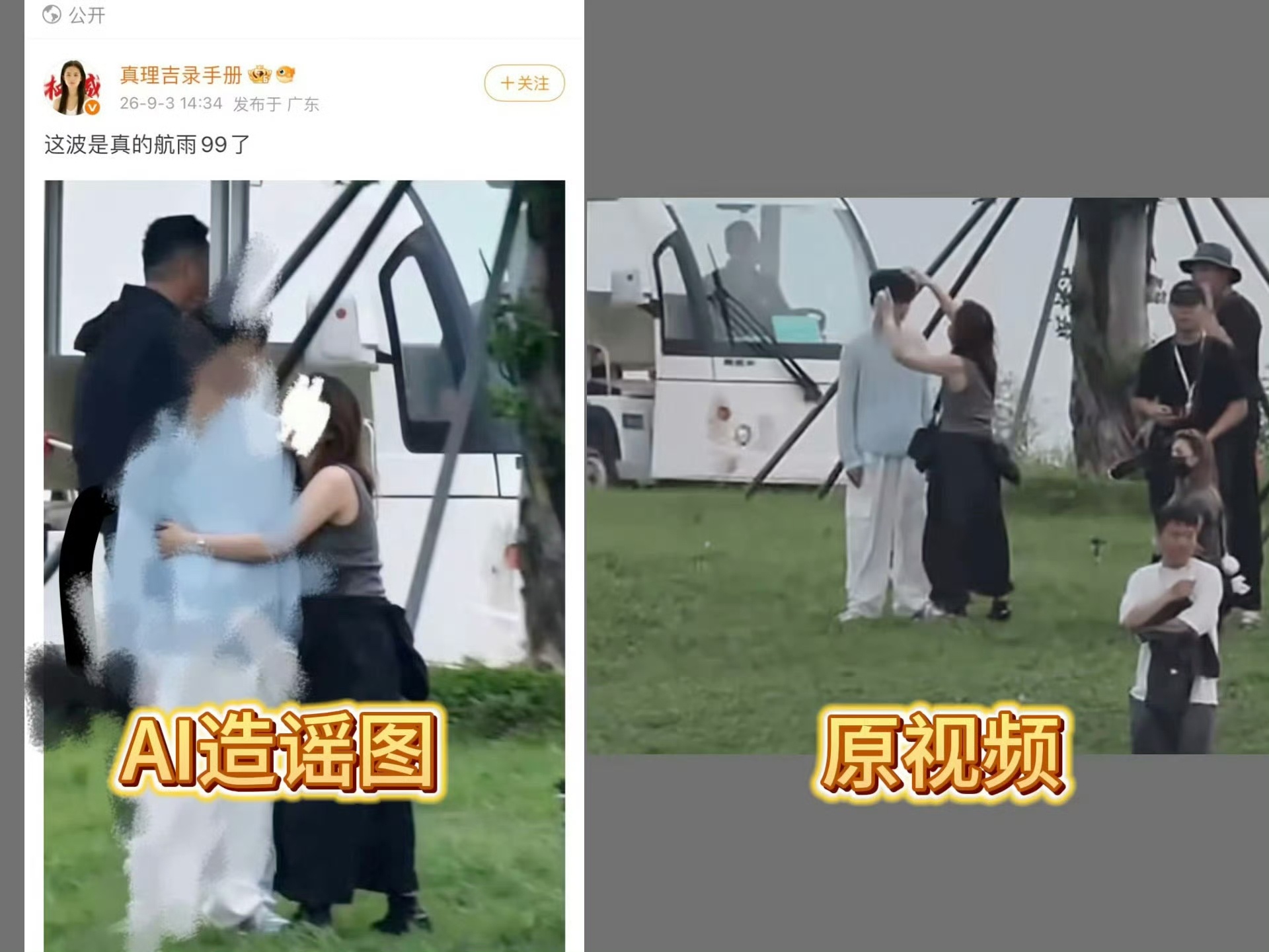 张极粉丝每次造谣左航，可物料放出来的真实情况却是：艺人跟工作人员相处全程有边界感、懂分寸感，恪守爱豆本职
本来觉得，守好这些本分是做爱豆最基础的，从来没有拿出来大肆夸赞
可张极粉丝因为自担屡屡无视爱豆行为准则、频频出现越界举动的真实内容而气急败坏，歪曲抹黑甚至ai造谣素人与无辜艺人， ​