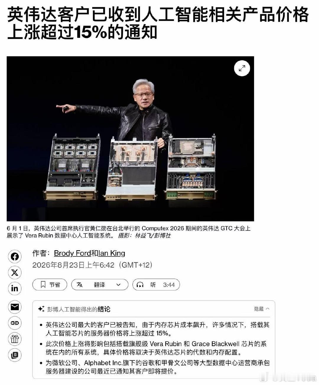 英伟达客户已收到人工智能相关产品价格上涨超过15%的通知 ​