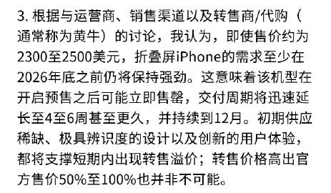 知名苹果分析师郭明琪说，上市初期的iPhone Ultra（iPhon...
