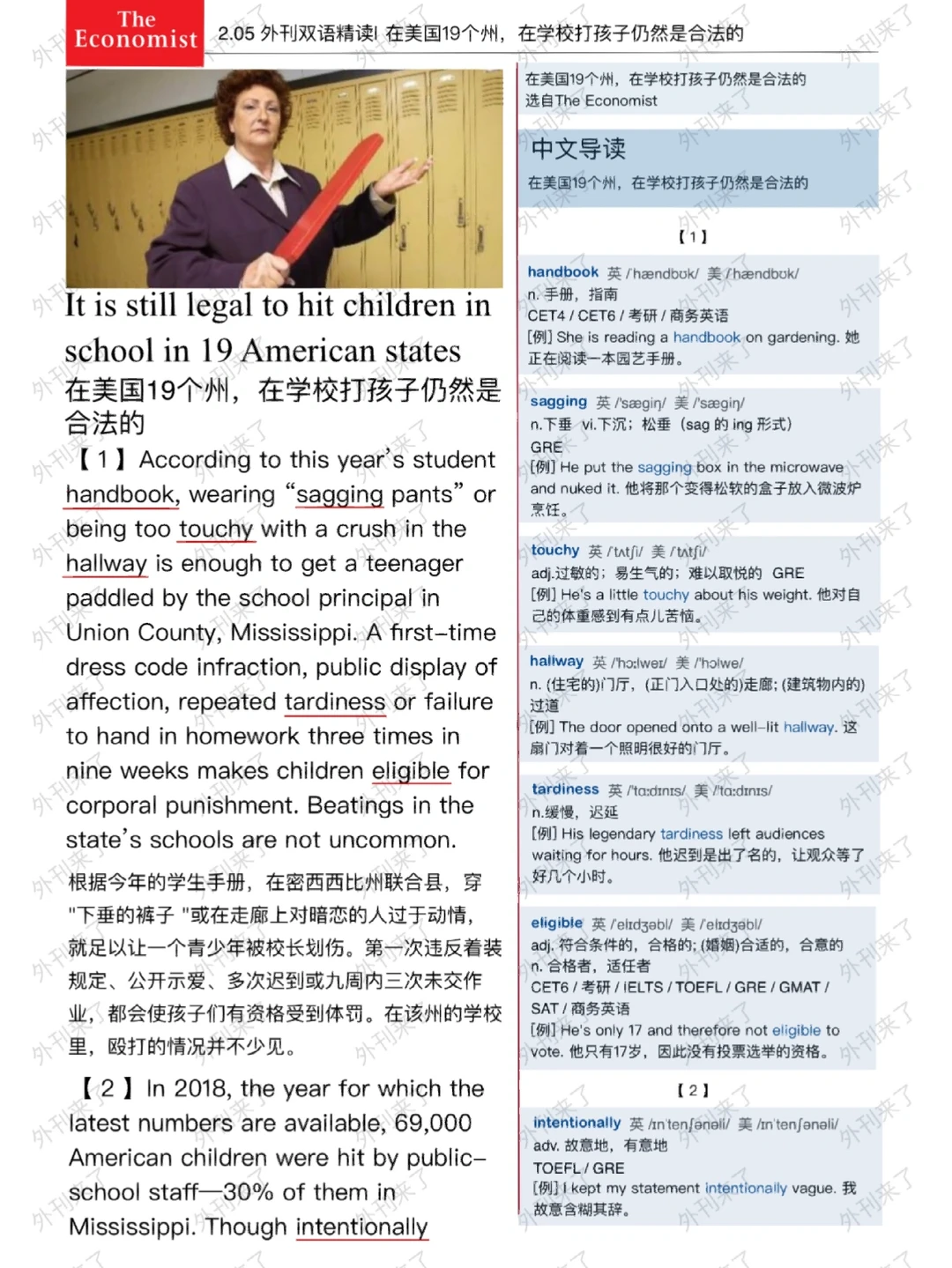 外刊双语精读52｜美国的野蛮教育方式🐮