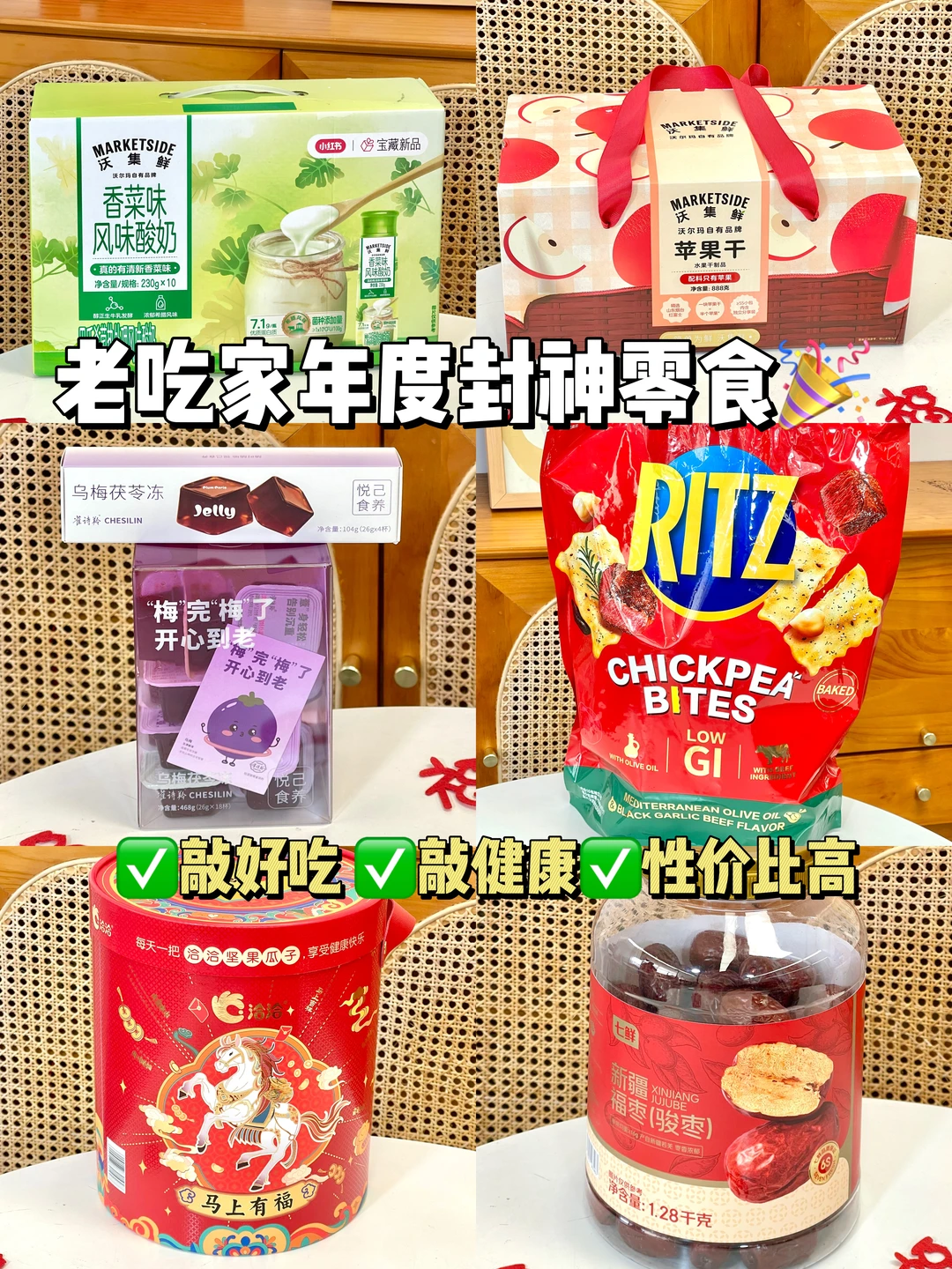 敲会买！！年度总结追剧敲爱的解馋零食！！