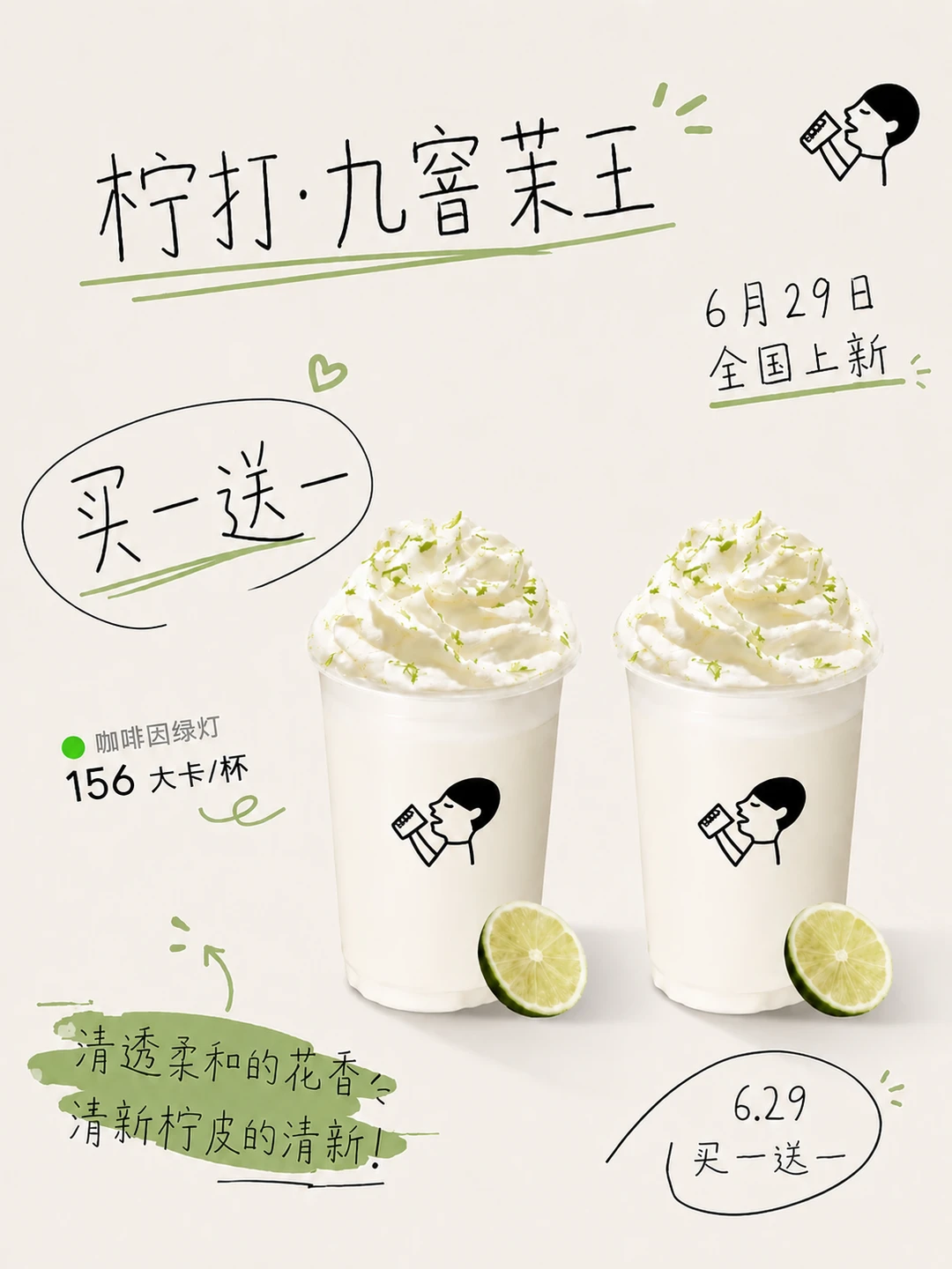 喜茶新品！29号全国上！！买一送一😭😭