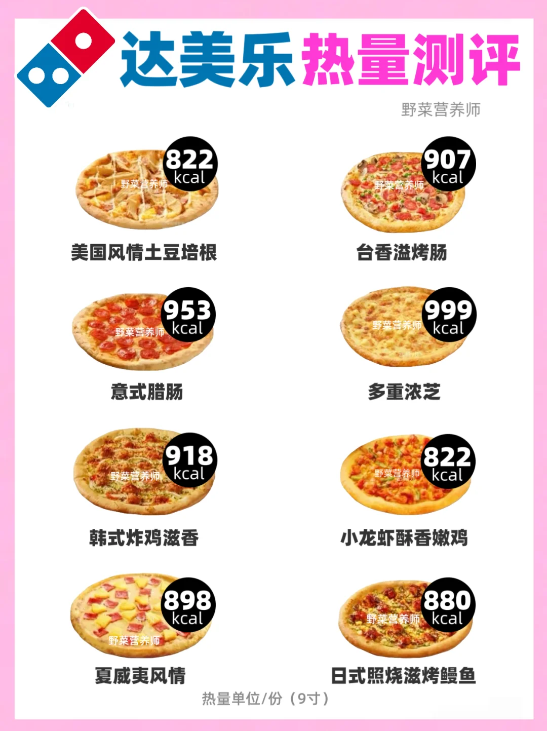 达美乐披萨热量测评‼️减脂期这样吃
