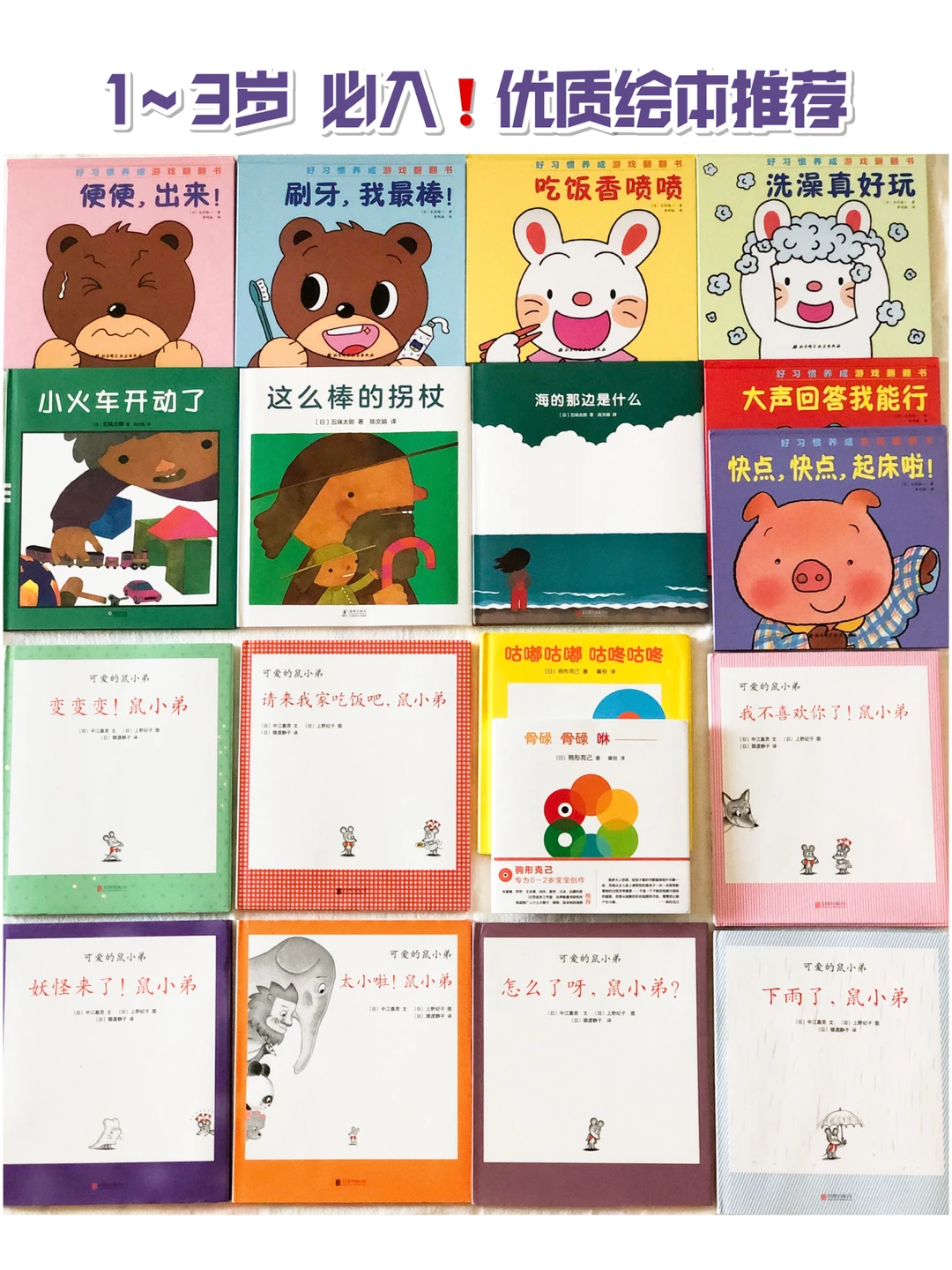 宝宝绘本｜1-3岁 必入❗️优质绘本推荐