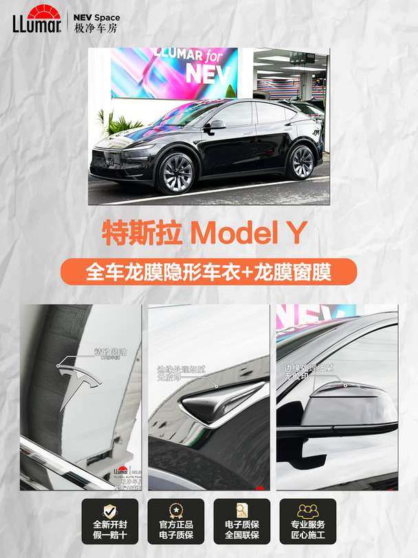 特斯拉Model Y双膜完工｜龙膜车衣+窗膜