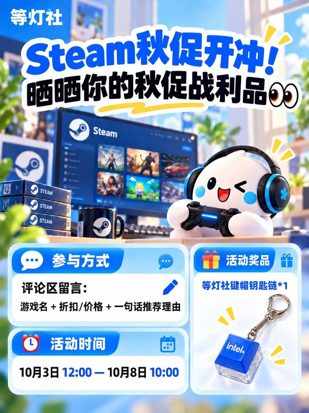 🎮 Steam秋促开冲！晒晒你的秋促战利品