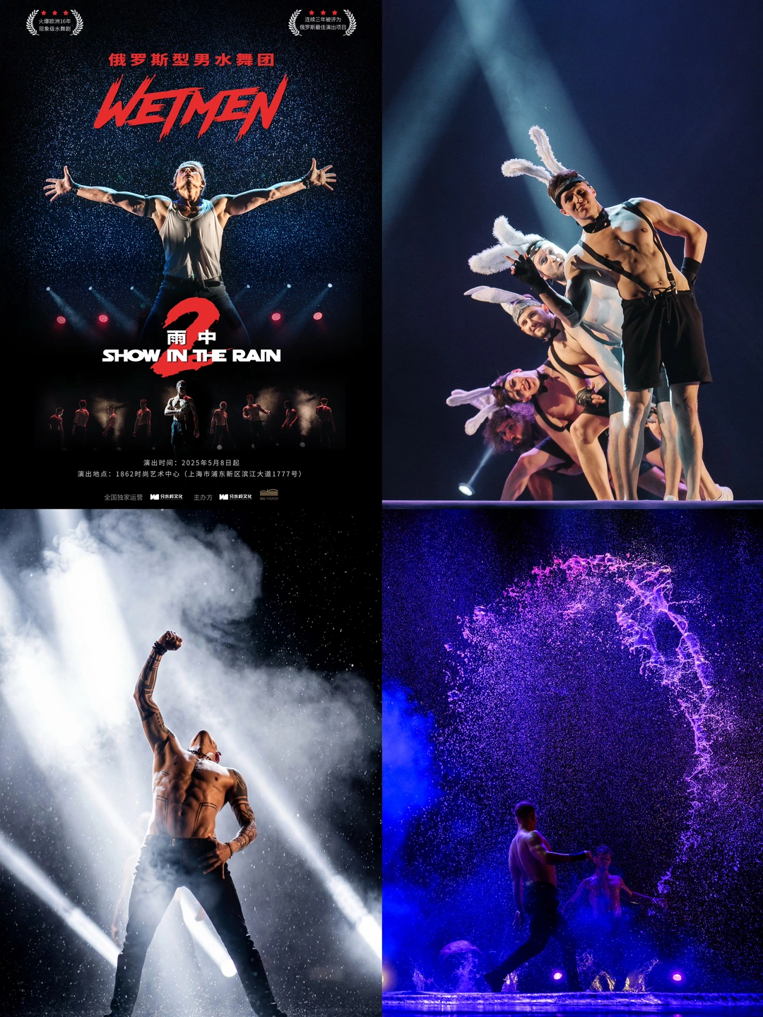 刷爆朋友圈的型男水舞剧又又又来了！