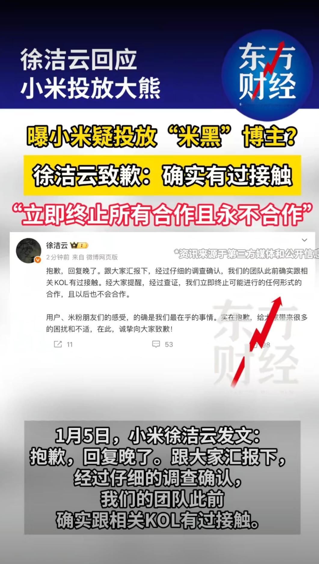 小米称永不与大熊合作：一场粉丝的胜利，还是品牌的公关危机？