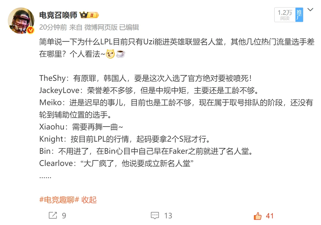 关于Uzi入选英雄联盟名人堂