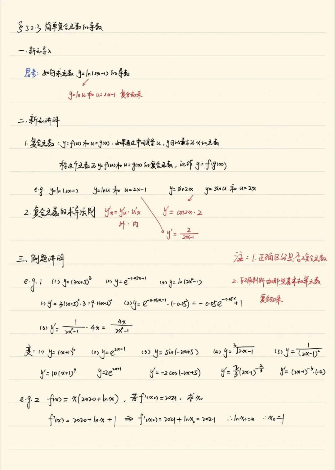 5.2.3 简单复合函数的导数&专题 切线方程