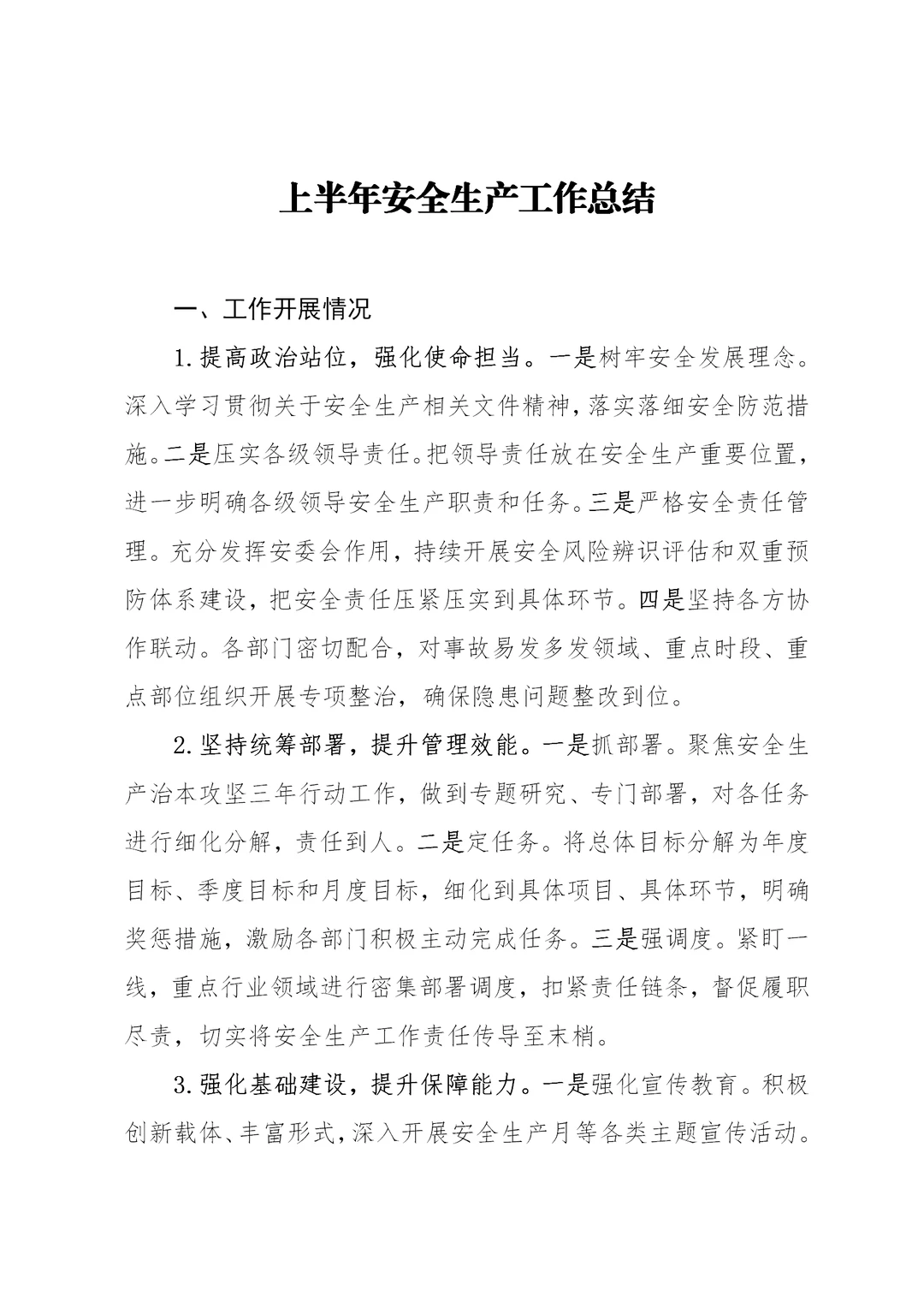 上半年安全生产工作总结