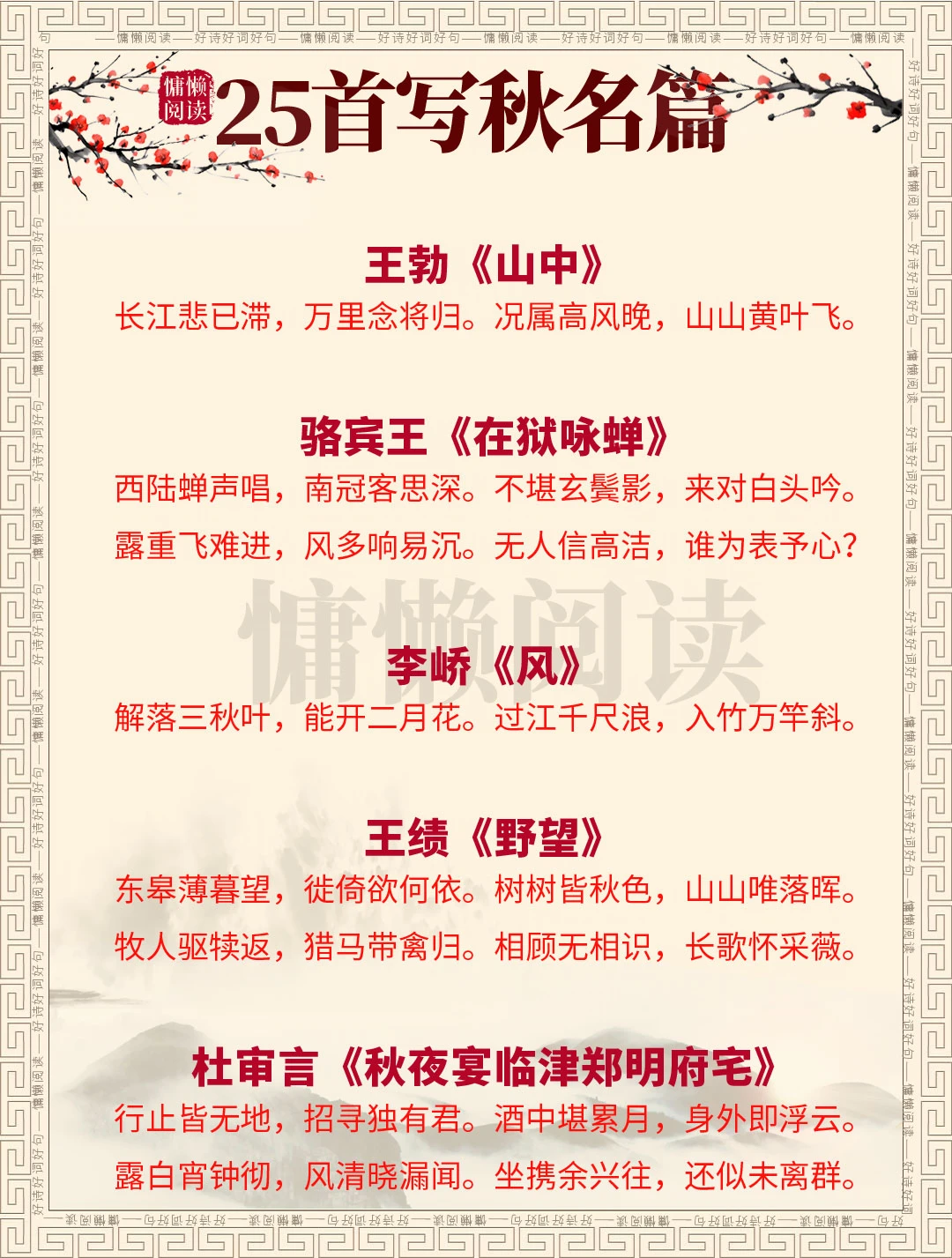 30位唐代诗人，30首写秋天的古诗，值得收藏