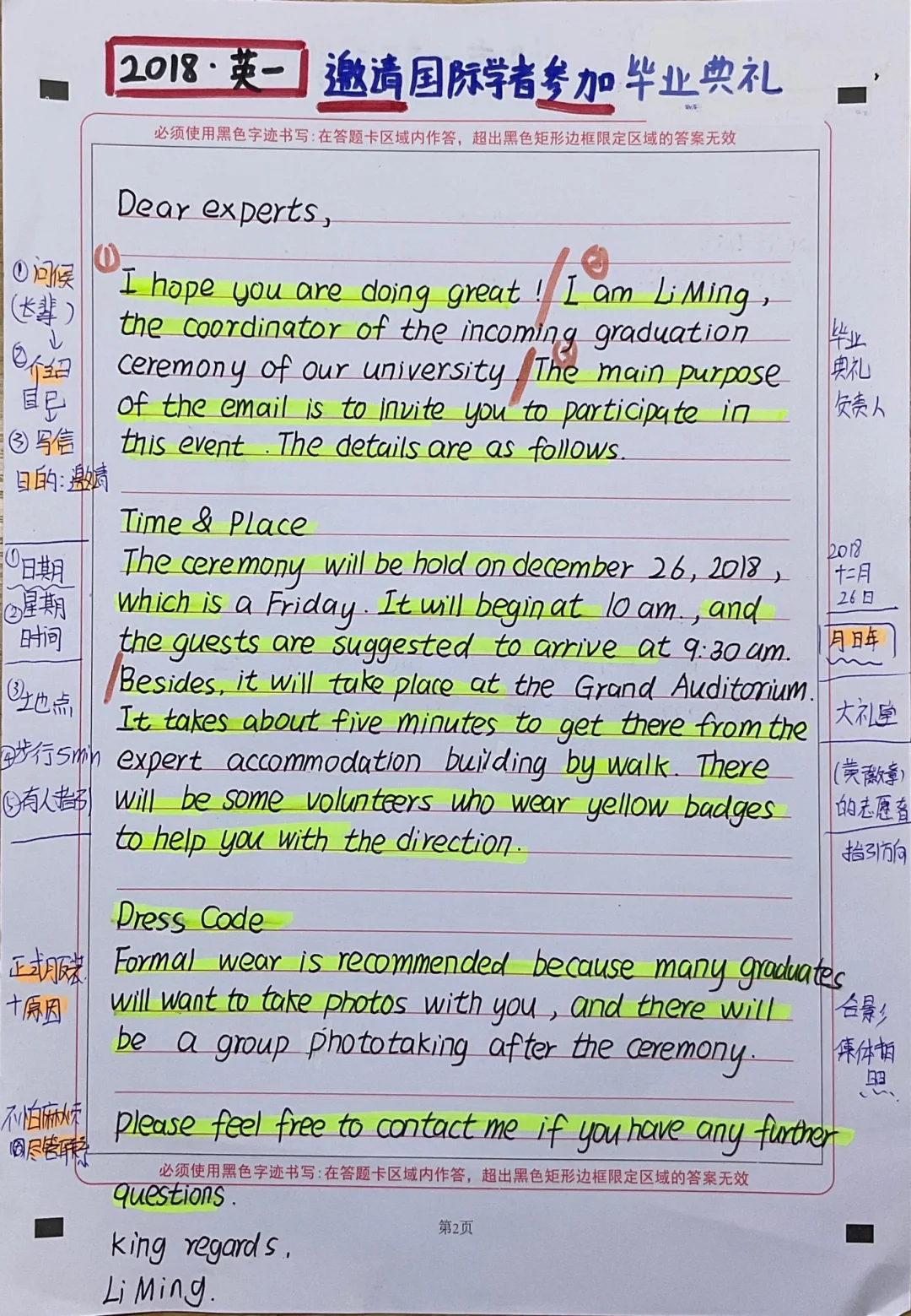 周思成小作文｜2018 英一