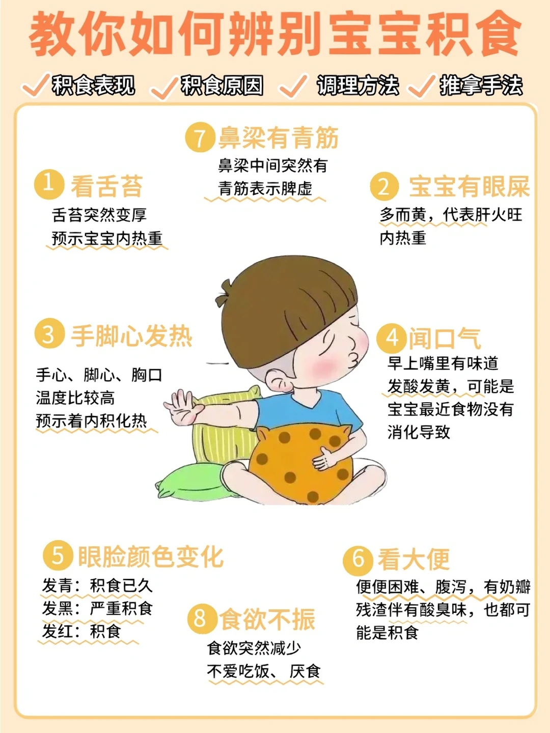 宝宝积食如何辨别👆早发现早调理肚肚不闹腾