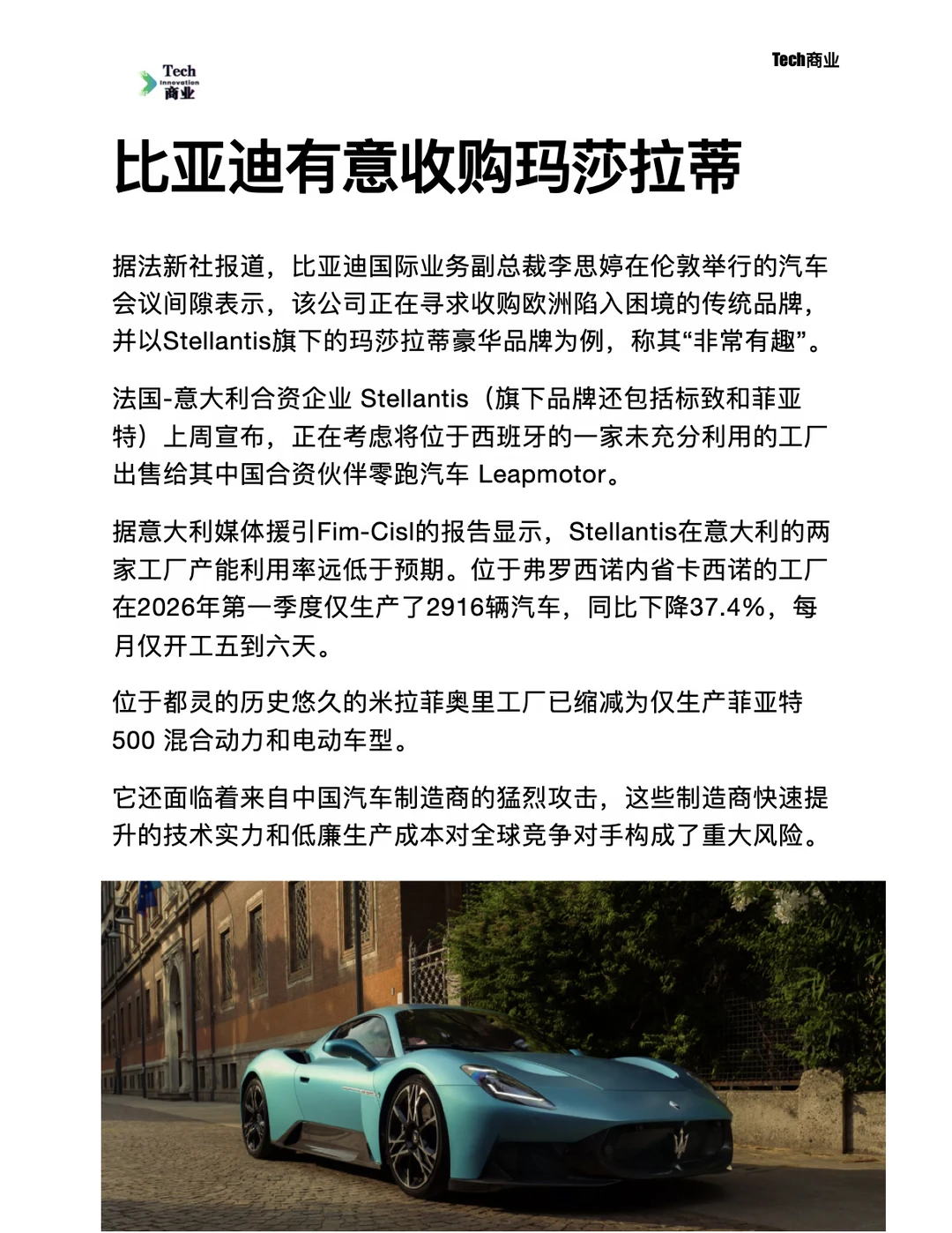据报道，比亚迪有意收购玛莎拉蒂