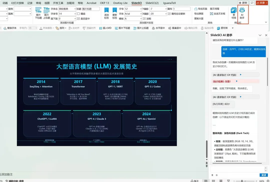 我的ppt插件可以调用ai编辑ppt了