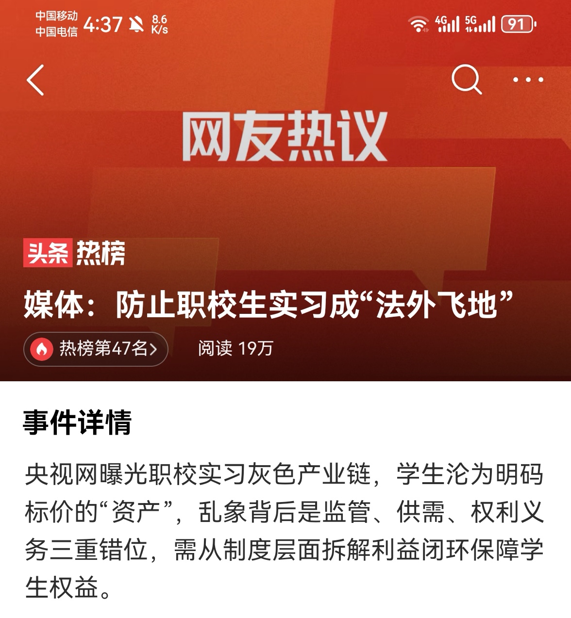 职校实习变&34;人口生意&34;：孩子们被明码标价时，讲台背后的讲台在数钱

央视这轮曝光，撕开的不是新伤，是烂了多年的疮。

苏州某电子厂车间里，十七八岁的孩子一天站十一个小时，时薪到手十六块钱。剩下的八块去哪了？中介抽走四块，学校&34;管理费&34;拿走四块。这不是实习，这是把学生当人力现货，按头月结。

更狠的是