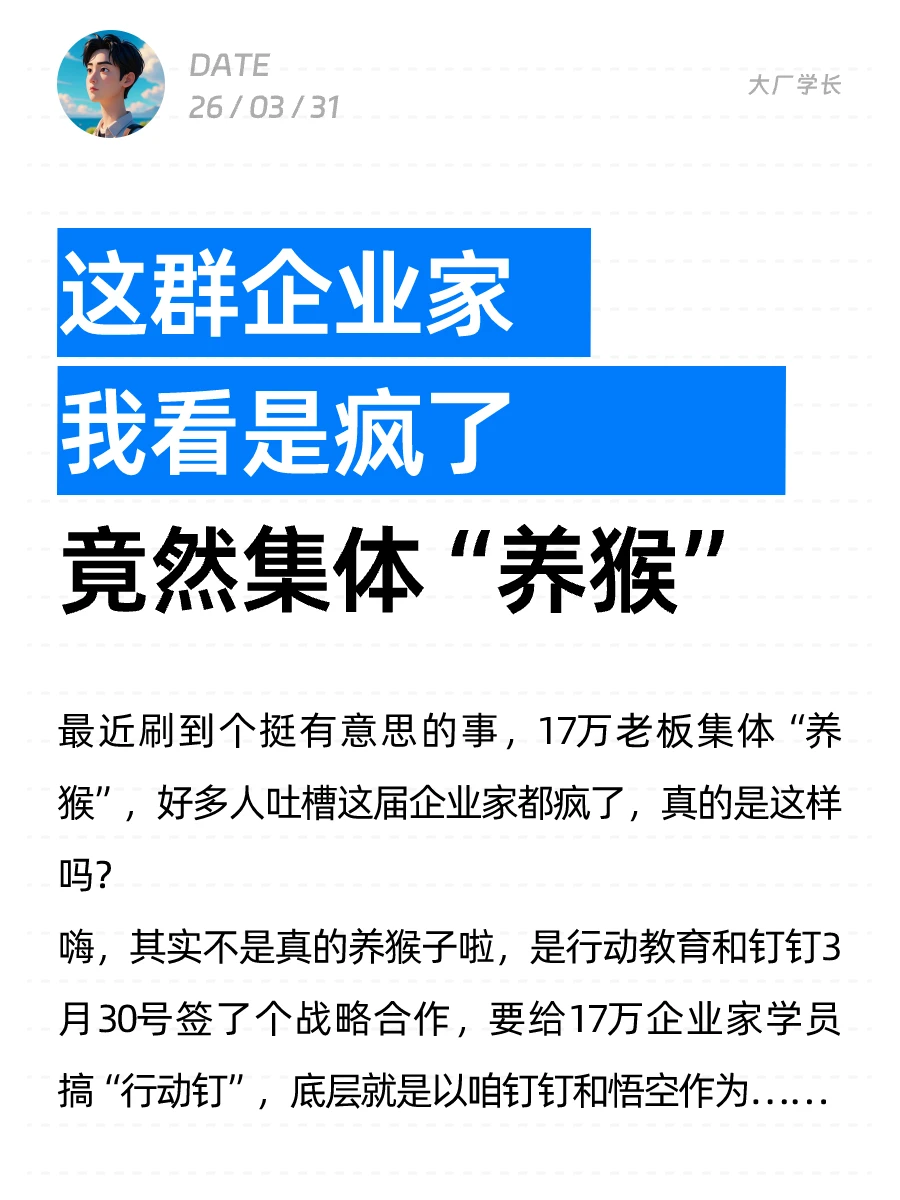 这群企业家我看是疯了，竟然集体“养猴”