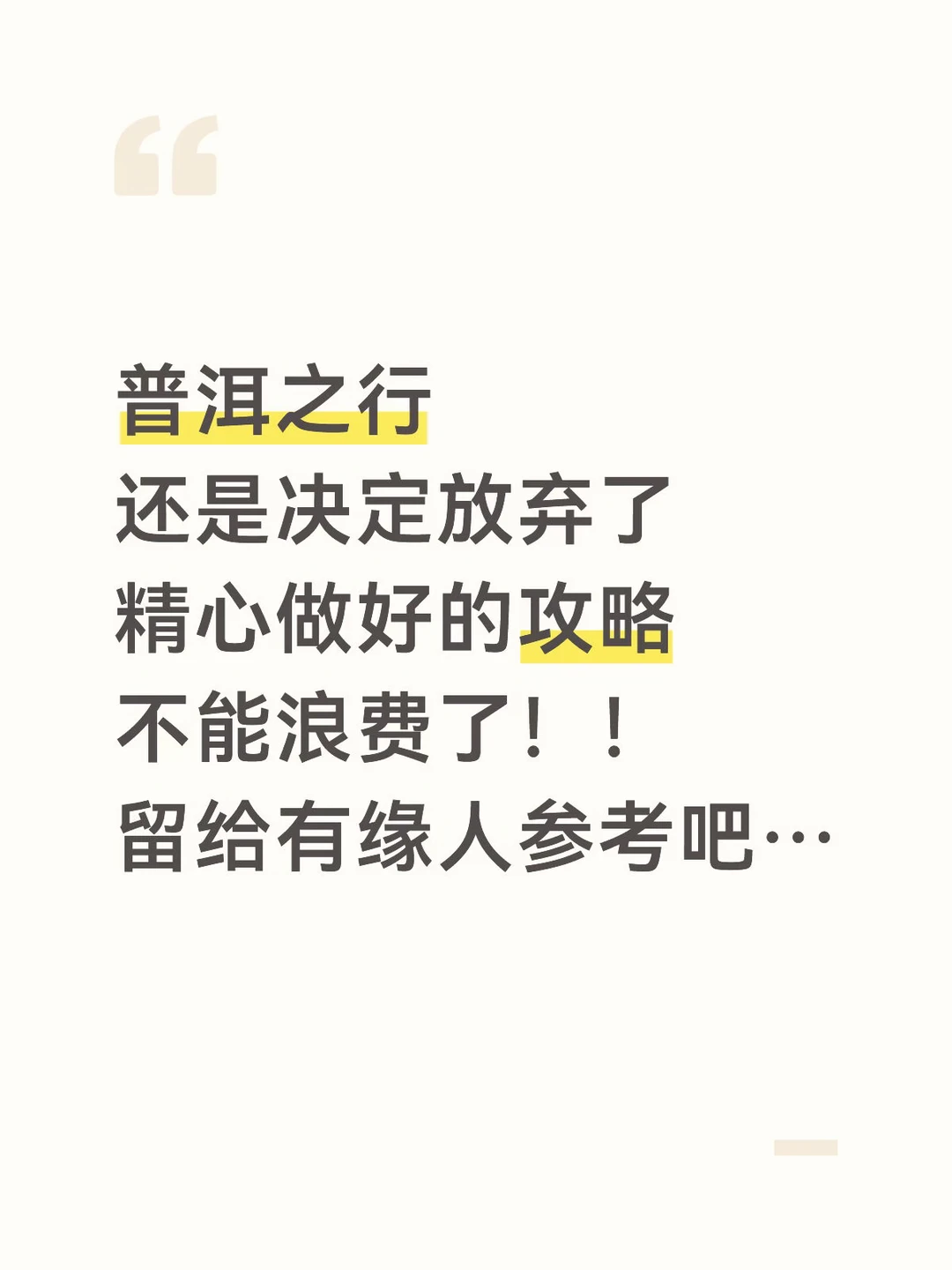 本J人做的普洱攻略已经是next level了…
