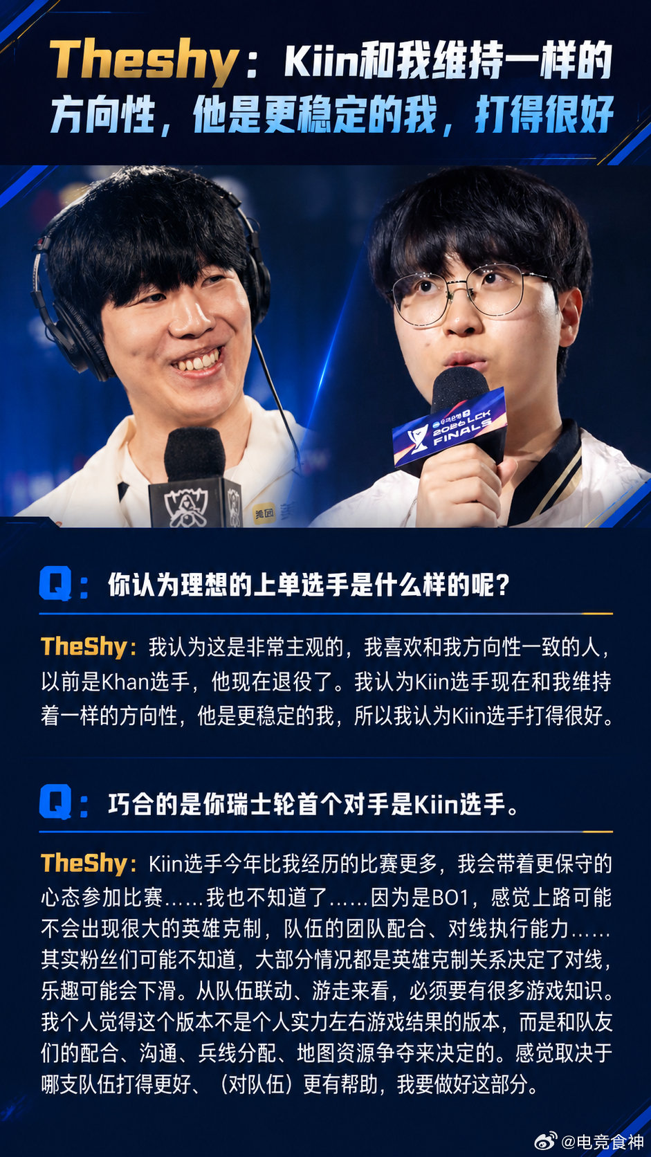 Theshy：Kiin是更稳定的我，他打得很好
Tian：老选手回归赛场最重要的是自信，能感受到369非常热爱这个舞台
Jakeylove：369准备好没好不知道，但准没准备好他都得打[笑cry]

#西卡谈S16瑞士轮首轮##Zeus说需要警惕369# ​