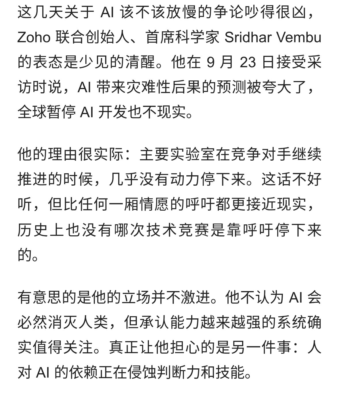 Zoho联创：AI末日论被夸大，新人先练基本功