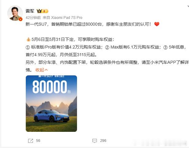 发文，新一代 SU7 首销期锁单直接干到80000 台，上市才 48 ...