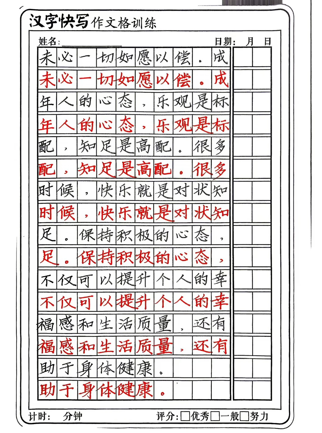 作文格书写笔直端正宽博，横线格略写瘦小一些。这样排列才是最工整美观的。切记，切记