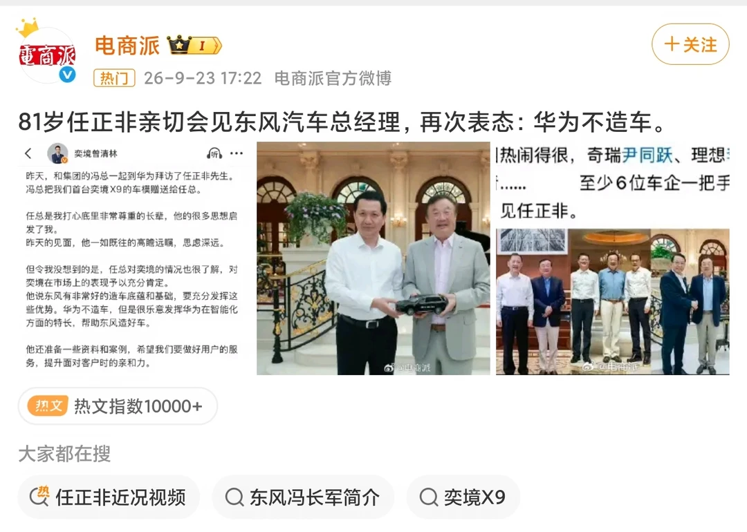 境的地位挺高，任总频繁站台，这个模式更符合他的不造车宗旨