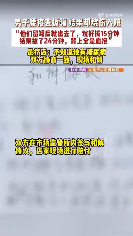 #男子足疗店拔罐后秒变金龟子##男子有糖尿病去拔罐后背全是血泡# 我之前去拔罐，人家技师都会问有没有什么病，皮肤有没有破损，这家店心真大。 ​