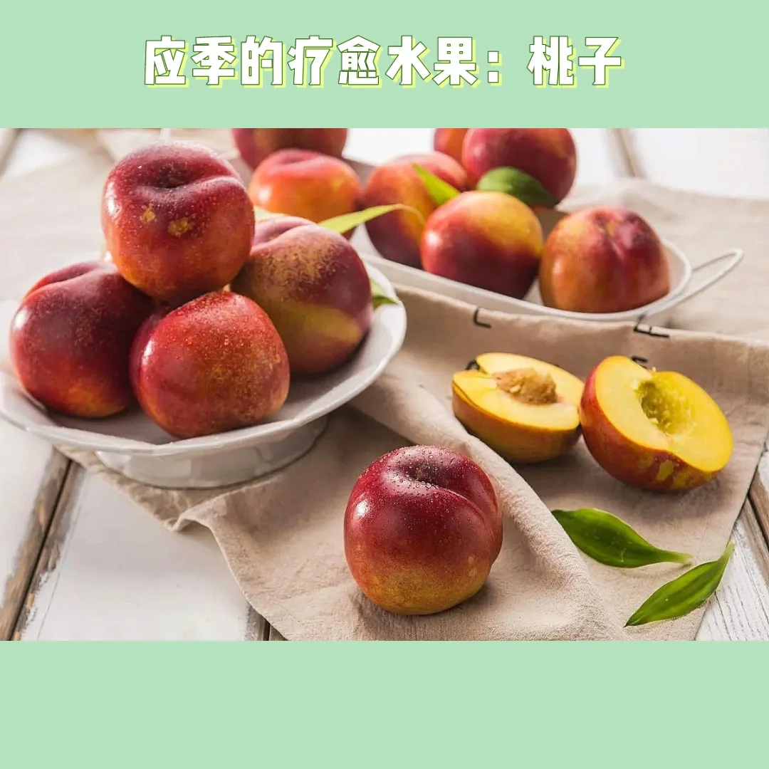 拯救肝脏的疗愈水果之：桃子🍑