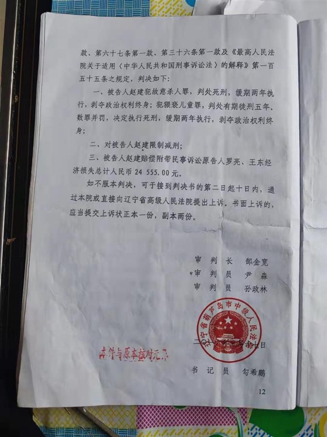 遼寧男子猥褻殺害同村11歲女童，三次被判死緩，遇害者父母提出申訴-圖5