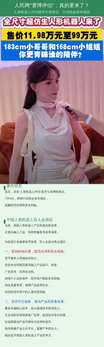 人民网“赛博伴侣”，真的要来了？