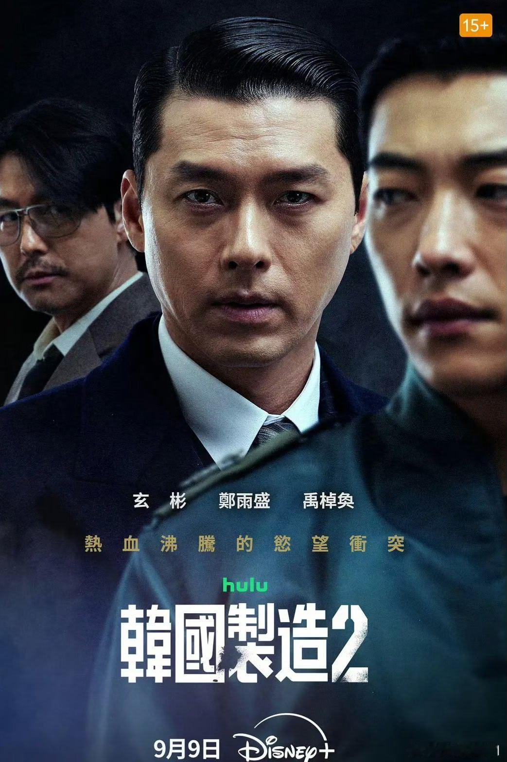 韩国制造S2：4K（跨＋白）
玄彬、郑雨盛强强对决，横跨数十年的黑白权力斗争，野心、背叛交织的犯罪史诗。 ​