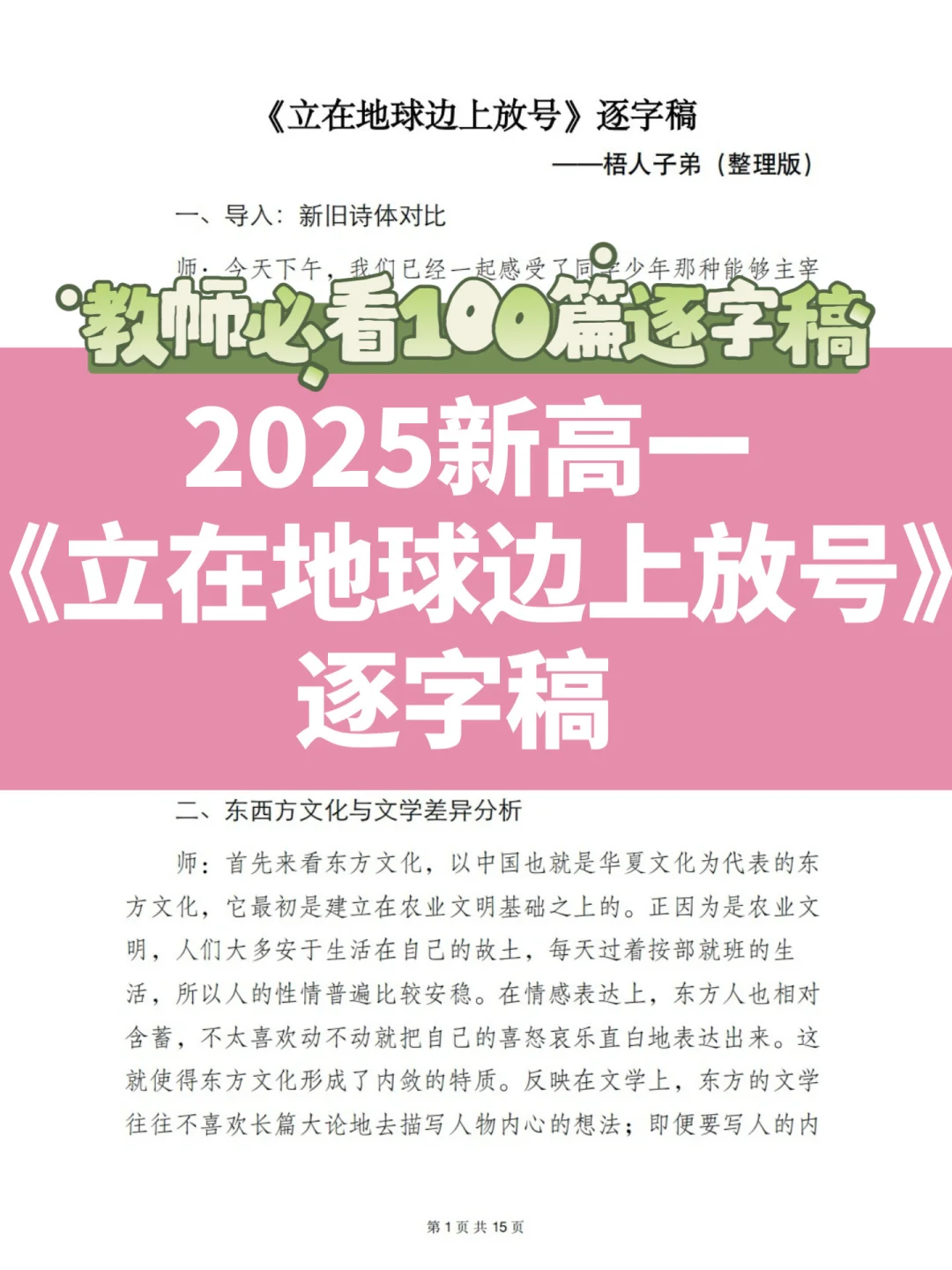 一起备课 | 《立在地球边上放号》逐字稿❗