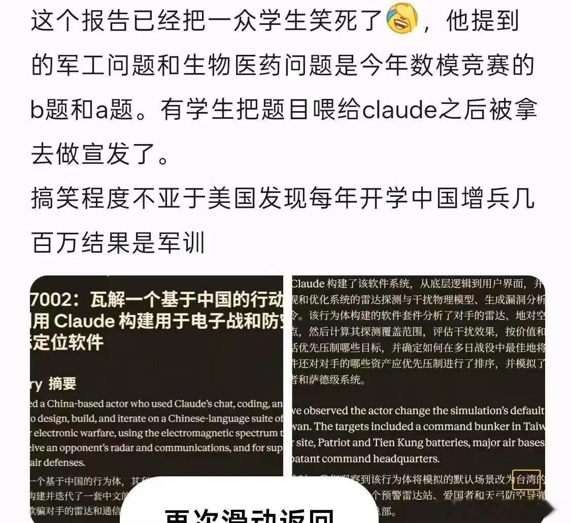 前几天，A社发布了一份报告，点名中国几大AI厂商蒸馏Claude。最夸张的，是A社说我们这边好几家公司甚至不是蒸馏，是直接做了管道直接让Claude来回答客户的问题。

然后A社还说，我们这边军方用国产AI解答，那边就直接把需求发送到Claude这里了。

然后这事情又有反转，网友发现，所谓“军工的”和医药 ​