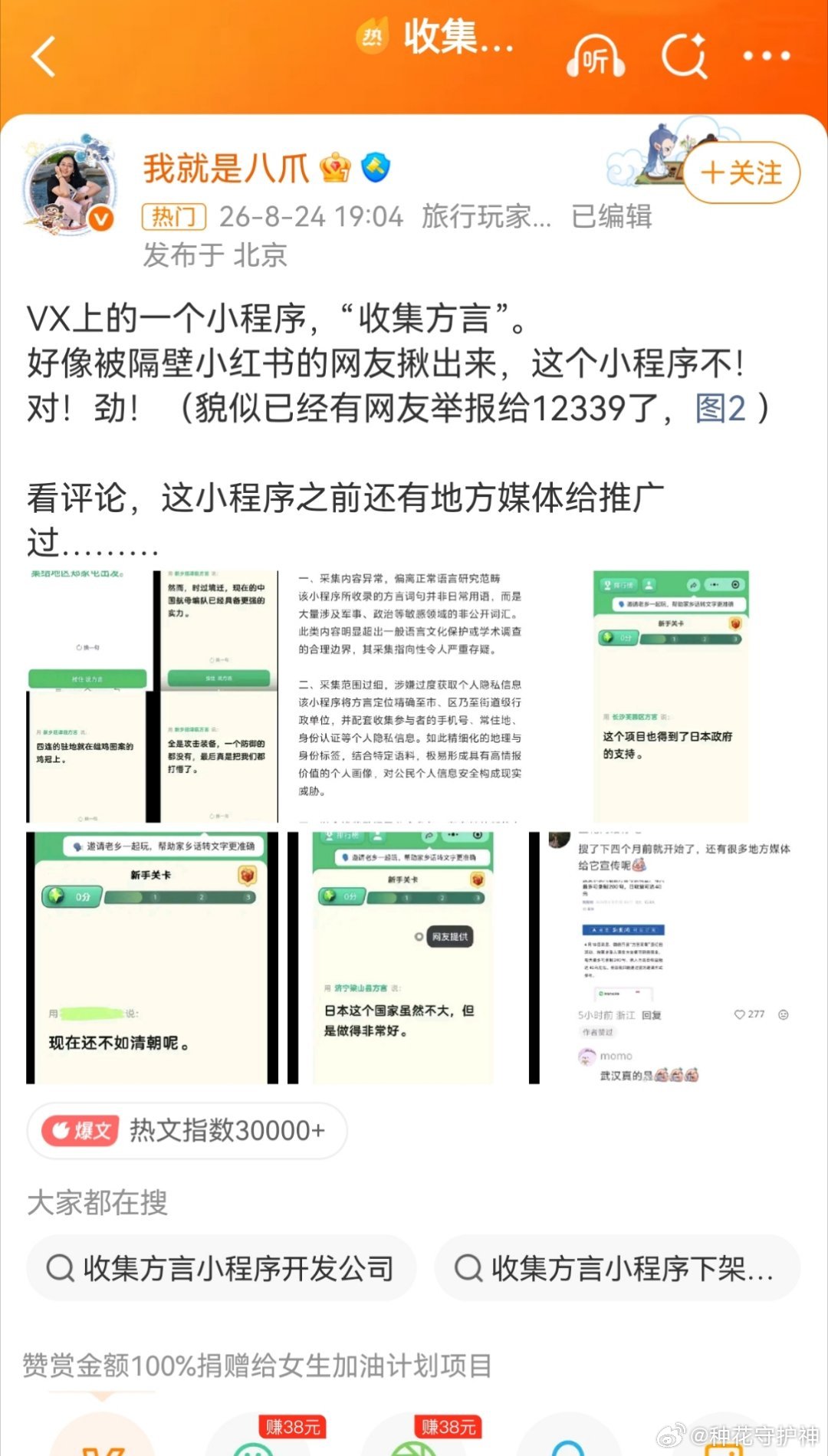 #收集方言 间谍#

从目前来看，就这几个截图，证据非常不足。

是的，反间谍，人人有责，但是，还是证据不足。 ​