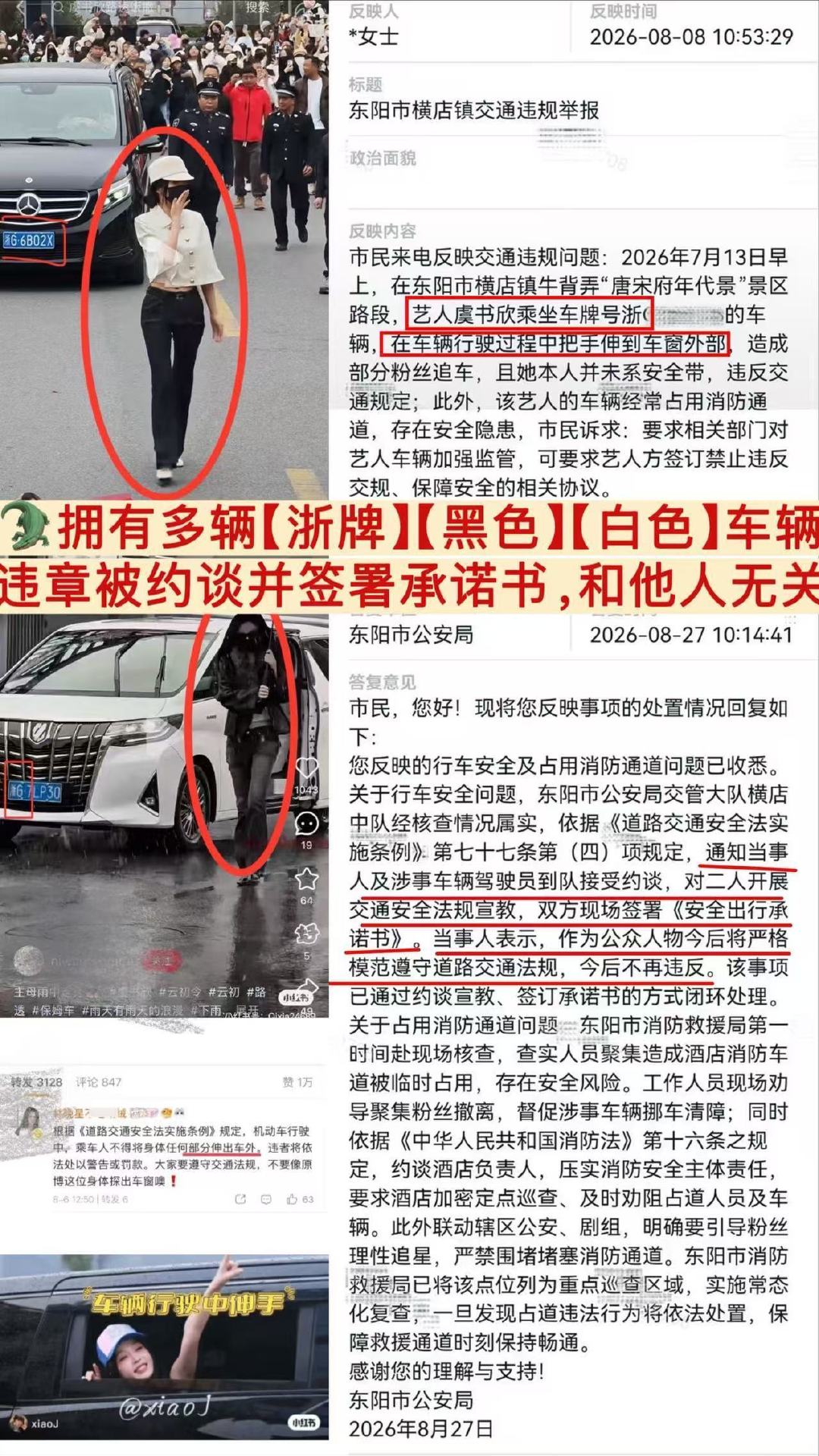 #曝虞书欣因违反交规被约谈#睁眼看清楚噢[憧憬] ​
