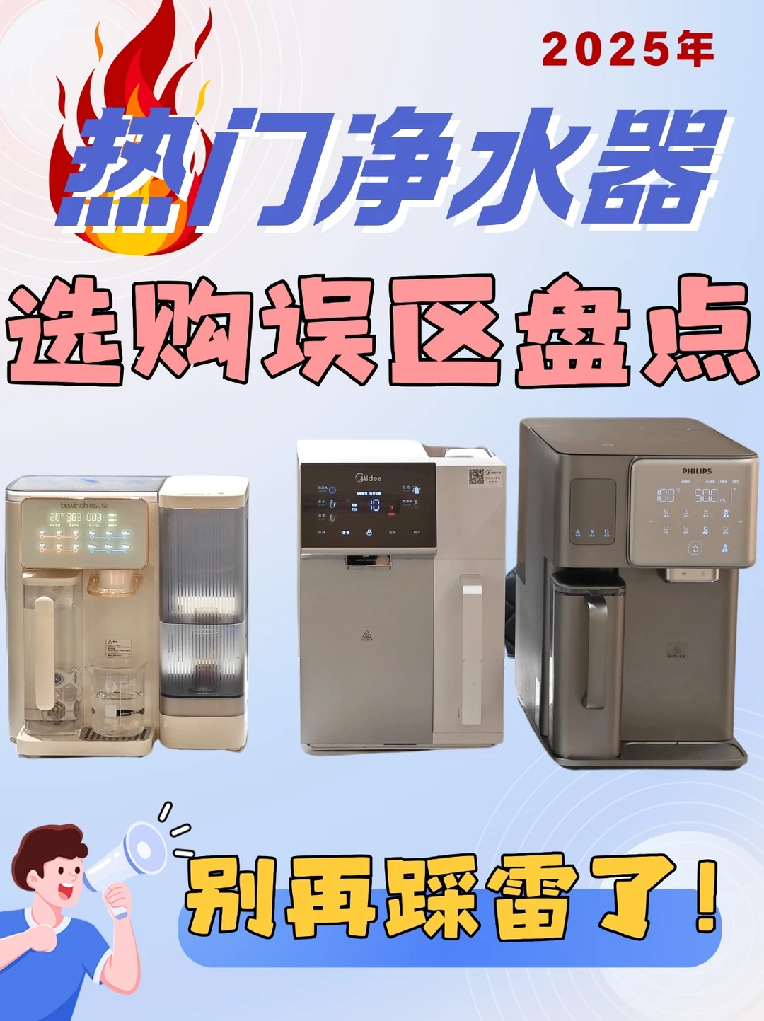 2025年热门净水器选购误区盘点！别再踩雷了