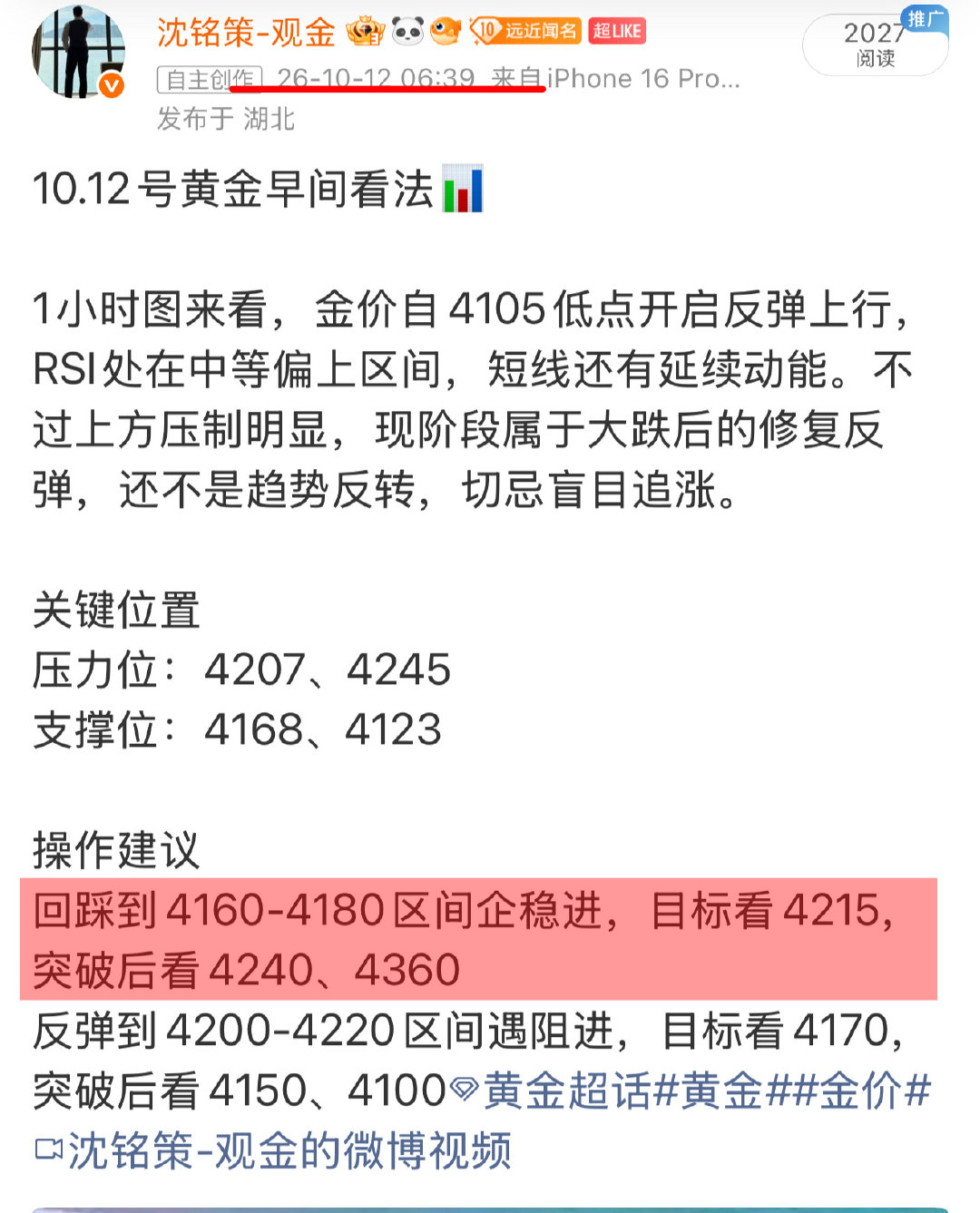 10.12黄金早间策略兑现
早间思路给到回踩4160-41800区间企稳跟进，如期摸到4217目标，精准兑现这一波反弹空间📈#黄金[超话]##黄金##央视曝光宣称投资15亿元项目撂荒# ​