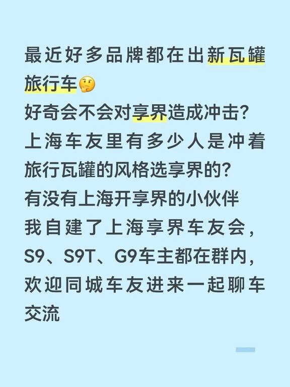 瓦罐车扎堆上新｜上海享界车友集合🙋