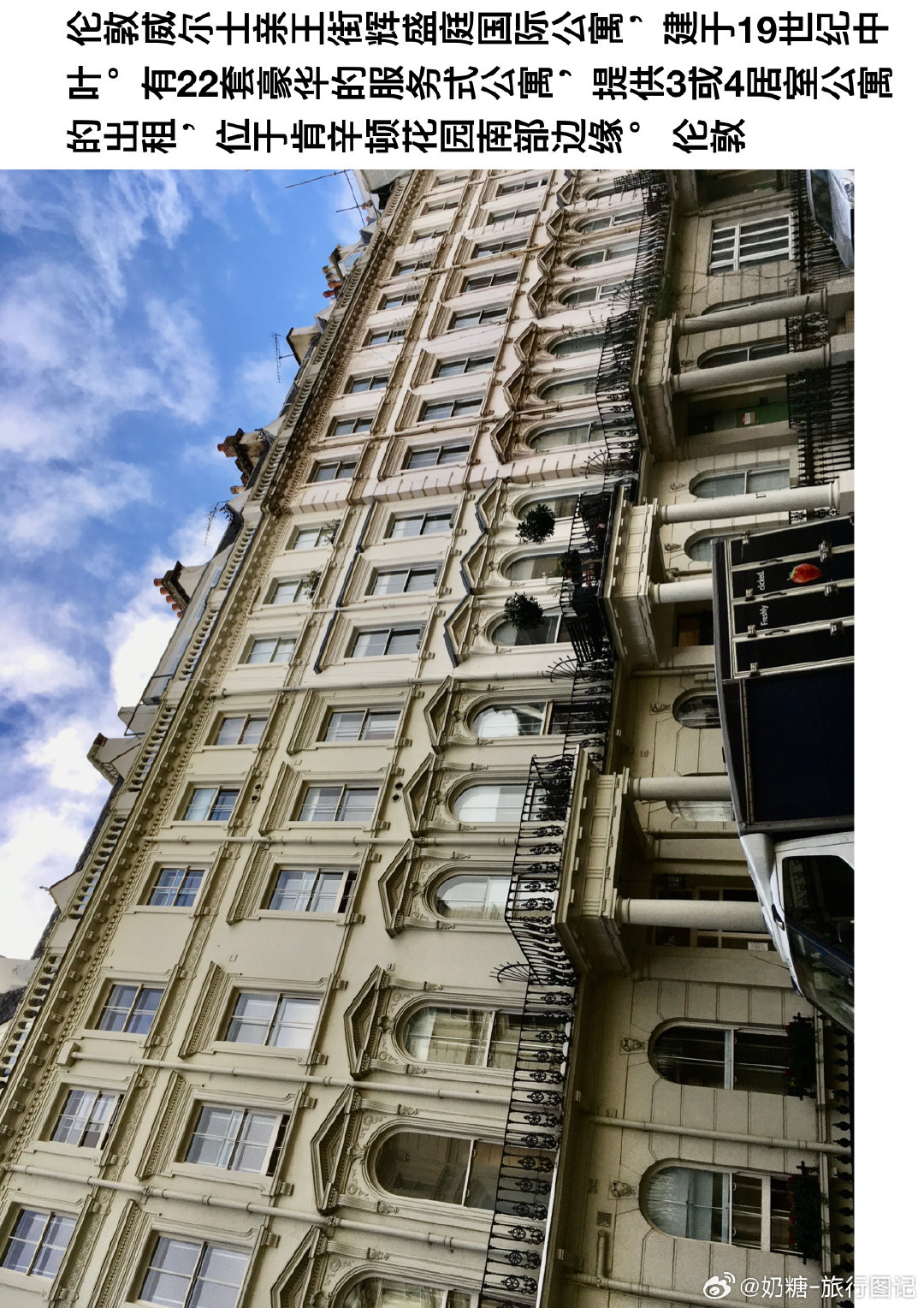 伦敦 英国皇家地理协会 1830
海德公园南门-肯辛顿路
肯辛顿路联排公寓
辉盛庭国际公寓 19世纪
肯辛顿花园 皇马园林1841年开放
爱德华·詹纳雕像 1790发明了牛痘接种
露天舞台-肯辛顿花园
12月的肯辛顿花园 ​