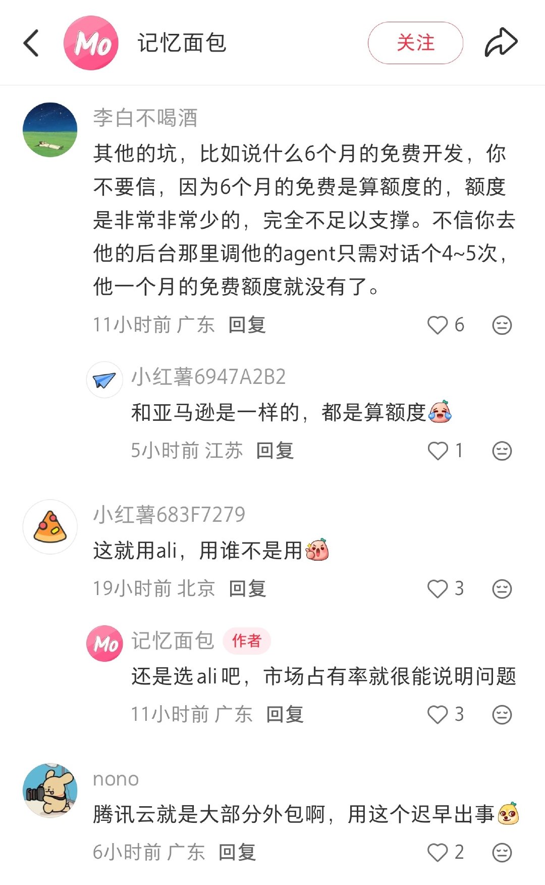 网友“记忆面包”被腾讯云后台误扣费5万多，经过持续2天的客服沟通及长达17小时的资源停服，最终才解决问题。 ​