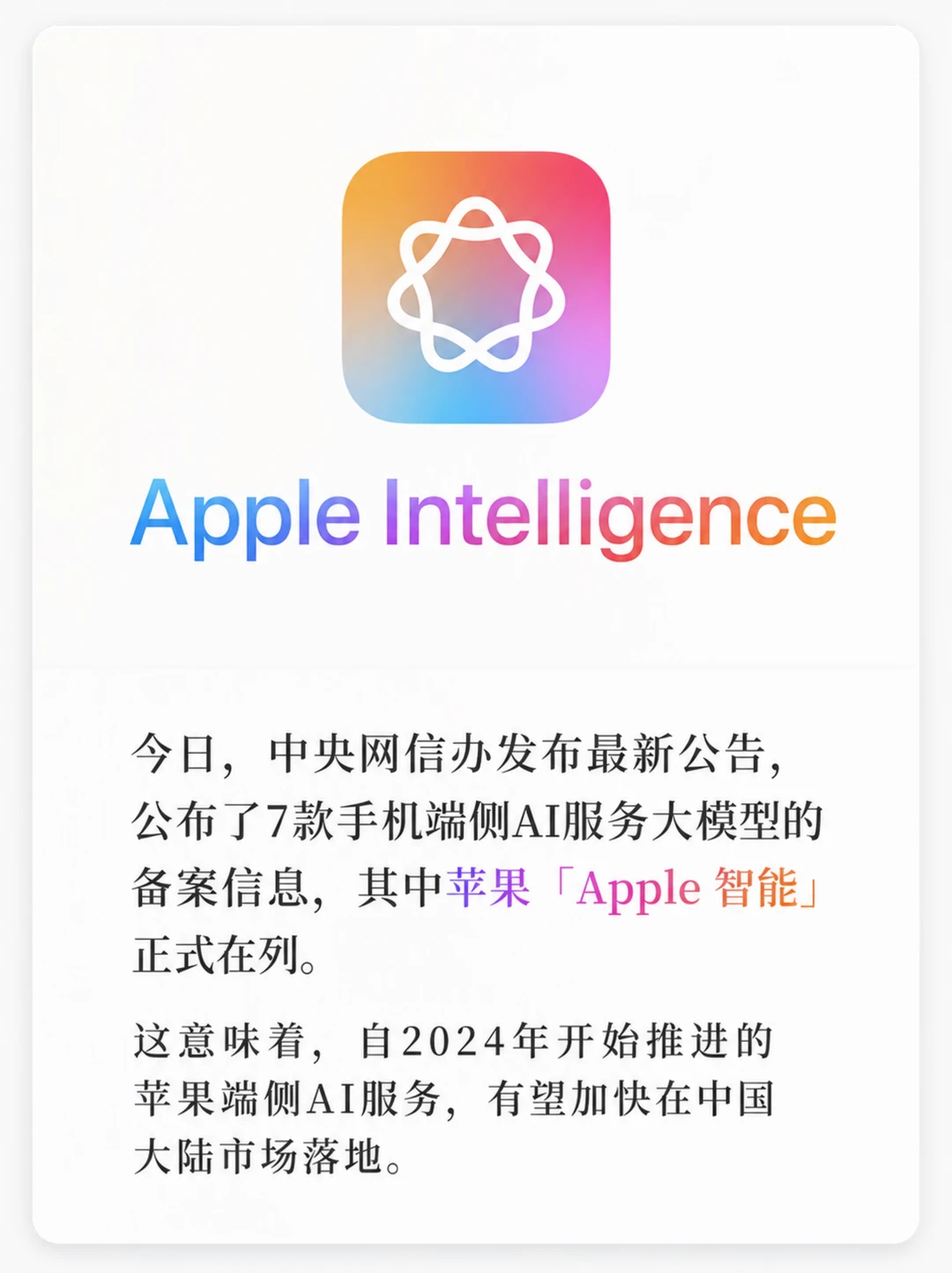 国行苹果AI已过审，终于要来了！