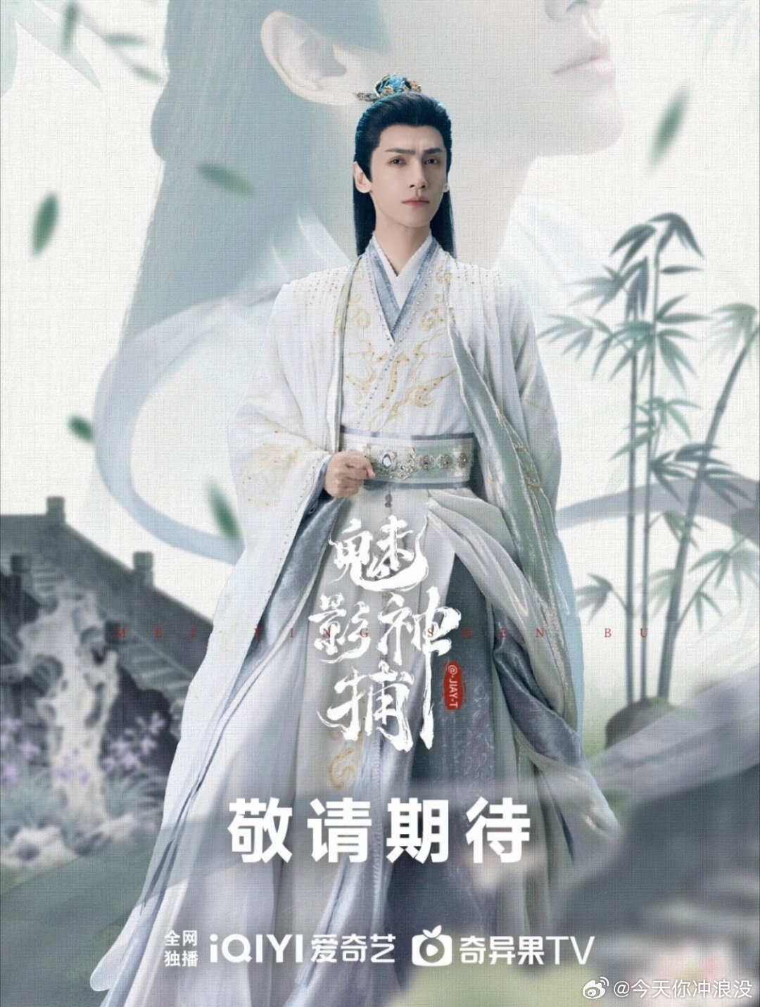 《魅影神捕》定档‼️《魅影神捕》暂定🥝2026年9月26日开播❗️罗弋（罗云熙）方逸伦 沈羽洁 何泓姗 王海祥马闻远 徐正溪 叶祖新 陆柯燃[清单R]角色介绍①罗云熙饰：黎斯-青阳公子，智谋担当。② 方逸伦：蒙锐-👻捕，武力担当。③ 沈羽洁：白珍珠-女仵作，技术担当。🔪古装探案+搭档破案+单元案件+追查真相
