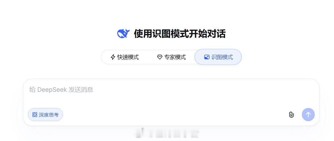 ​ 太帅了，deepseek终于上线了识图模式，现在不知道API支持不...